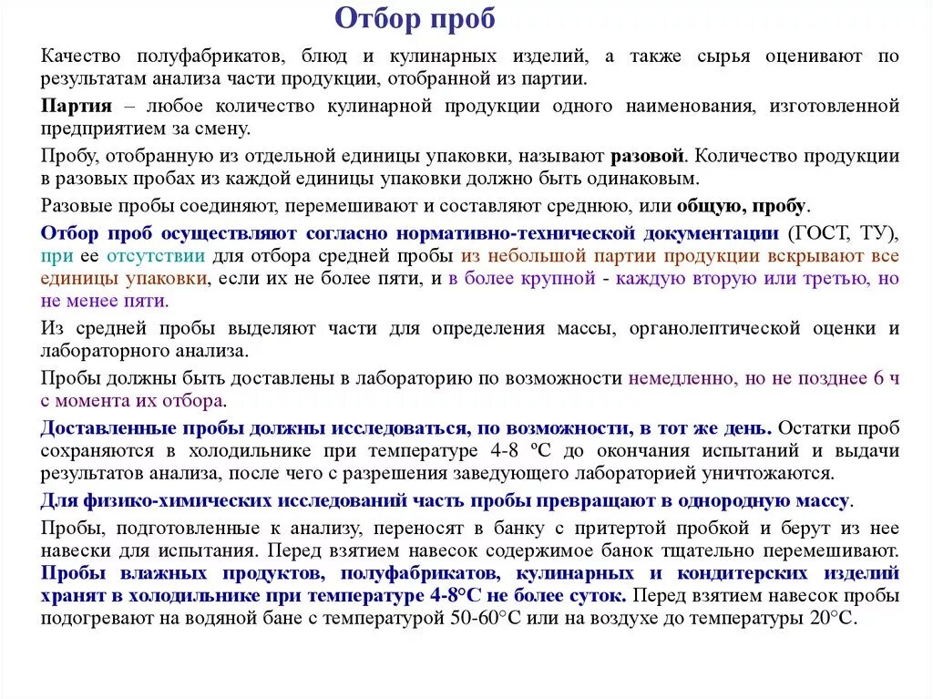 Отбор проб для анализа. Нормы отбора проб. Порядок отбора проб на анализ. Отбор проб правила правила отбора проб. Анализ средней пробы