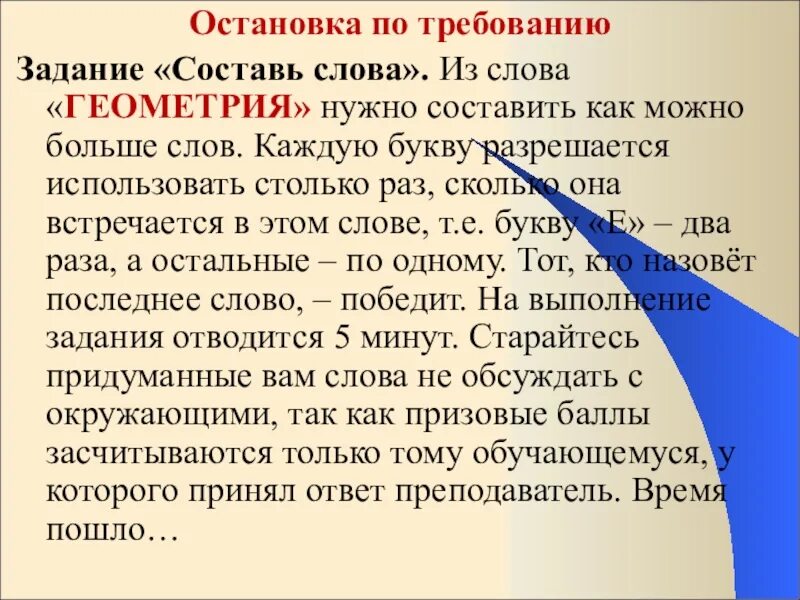 Время слова остановишь. Большое слов по геометрии. Слова из слова геометрия. Трудные слова в геометрии. Слова в геометрии со словами во.