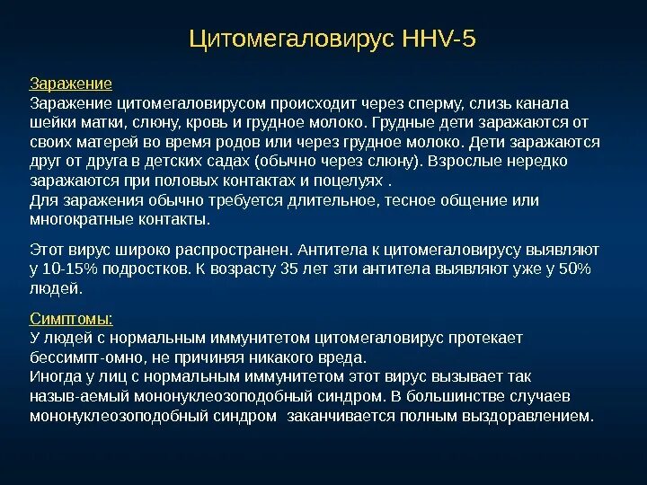 Цмв инфекция что это. Цитомегаловирусная инфекция (ЦМВИ). Цитомегаловирус пути передачи.