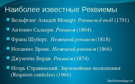 Реквием определение в Музыке. Что такое Реквием в Музыке определение кратко. Реквием Жанр. Реквием Жанр музыки. Как называется заупокойная месса