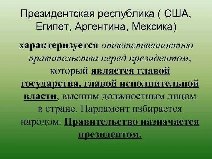 2 президентской республики признаки. Президентская Республика. Президентская Республика США. Черты президентской Республики США. Президентская Республика это простыми словами.