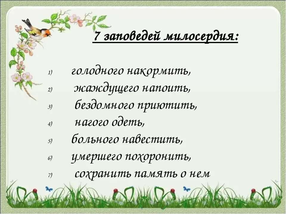 Назови заповеди. 7 Заповедей. Семь Христовых заповедей. Заповедь милосердия. Десять ветхозаветных и семь Христовых заповедей.