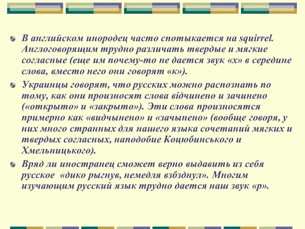 Трудно отличить. Русский Шибболет. Шибболет примеры русский язык. Шибболет в русском языке примеры слов. Слова шибболеты.