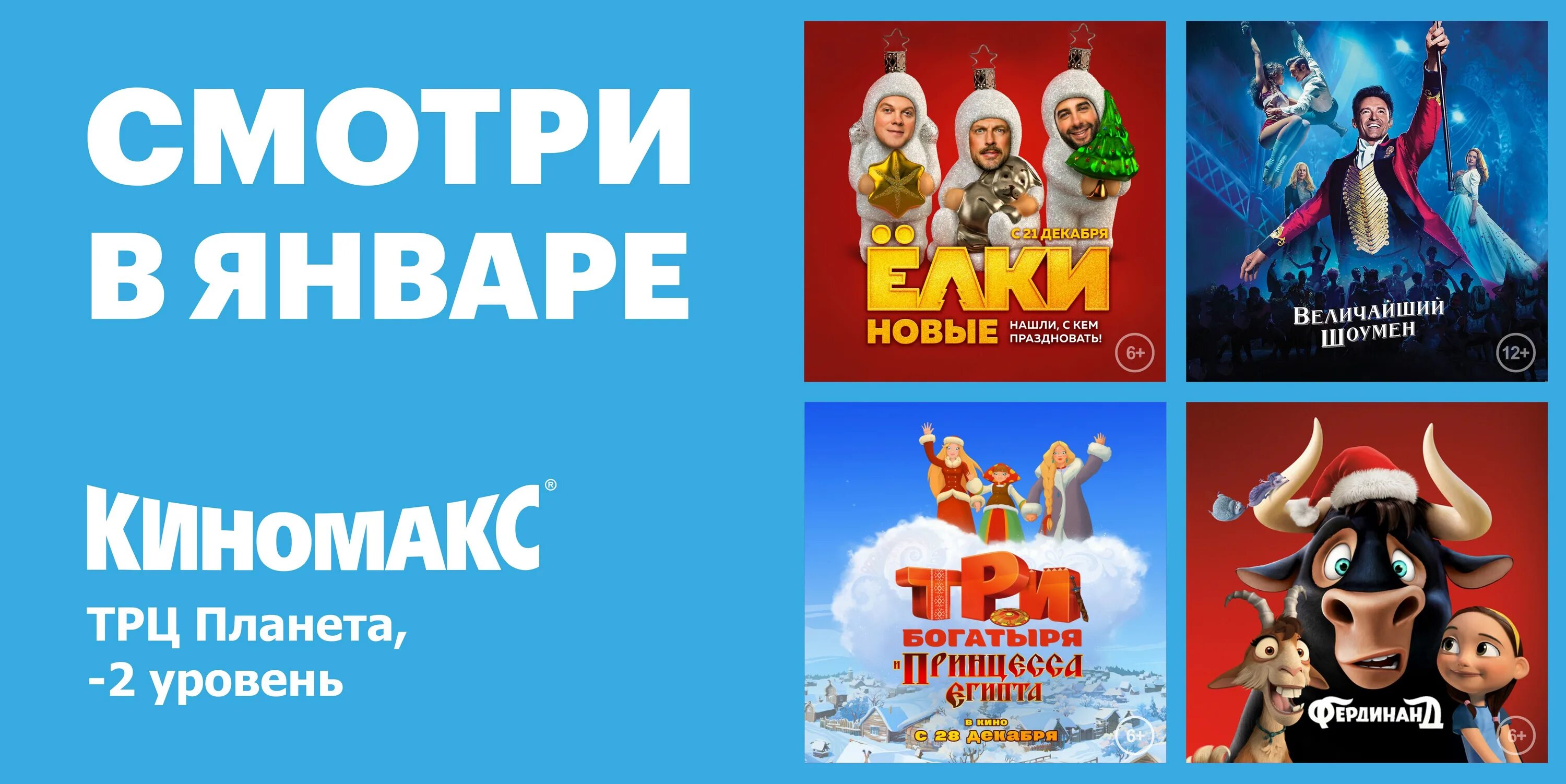 Киномакс тагил афиша на сегодня. Киномакс афиша. Киноафиша Уфа Киномакс. В кинотеатрах с 1 января.