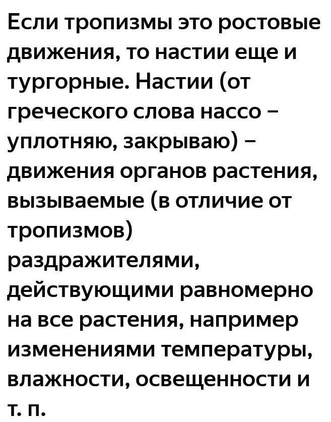 Тропизмы настии. Движение растений тропизмы и настии. тропизмы у растений. типы тропизмов. настии и тропизмы примеры.