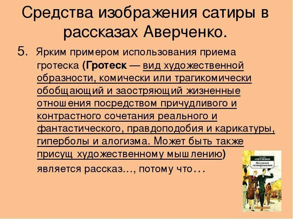 Средства создания юмористических произведений. Юмор в рассказе Аверченко специалист. Юмористические и сатирические приемы. Рассказ специалист Аверченко. Творчество а. т. Аверченко,.