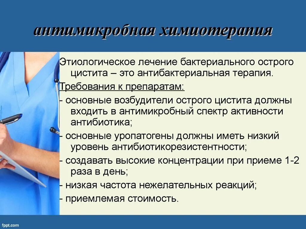 Химиотерапия уровни. Антимикробная химиотерапия. Этиологическое лечение это. Этиологическая терапия. Антибактериальная химиотерапия.