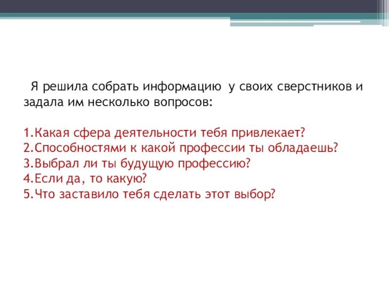 Чем может привлекать профессия. Какая профессия вас привлекает почему. Востребованность профессии. Какая профессия вам нравится почему. Заинтересовала профессия.