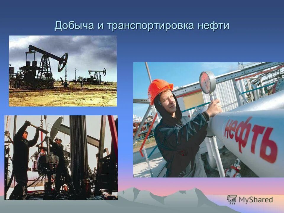 Полезные ископаемые нефть. Презентация на тему нефтепродукты. Добыча нефти слайд. Добыча нефти 4 класс.