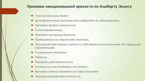 Эмоционально незрелый мужчина