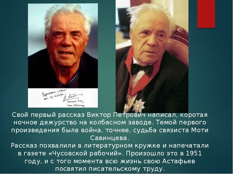 5 интересных фактов о астафьеве. Факты о Викторе Петровиче Астафьеве. Сообщение о Викторе Петровиче Астафьеве.