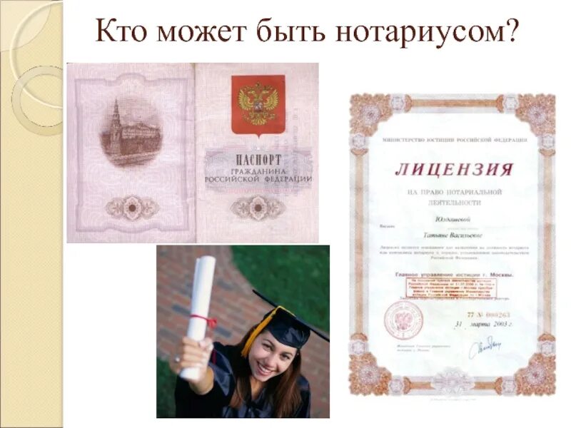 Можно ли стать нотариусом. Ктр модкт быть наториусом. кто может быть нотариусом. нотариус образование. кто не может быть нотариусом.