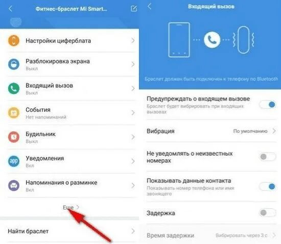 Как сделать уведомления на смарт часах. Настройка уведомления на ксиоми. как настроить уведомления на mi band 4. уведомление о звонках mi band 4. как настроить уведомления на браслете mi band 4.