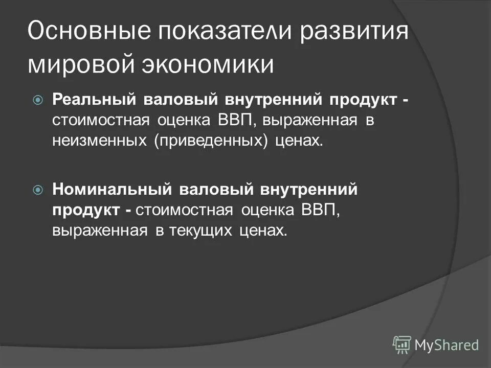 Показатель мирового развития