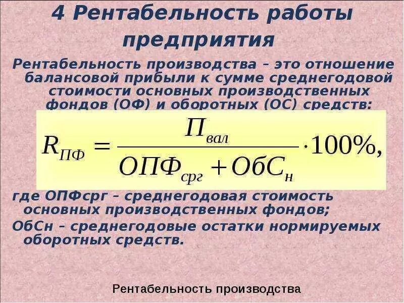 Как рассчитывается рентабельность производства. Рентабельность компании формула. Рентабельность производства формула. Как считать рентабельность производства.