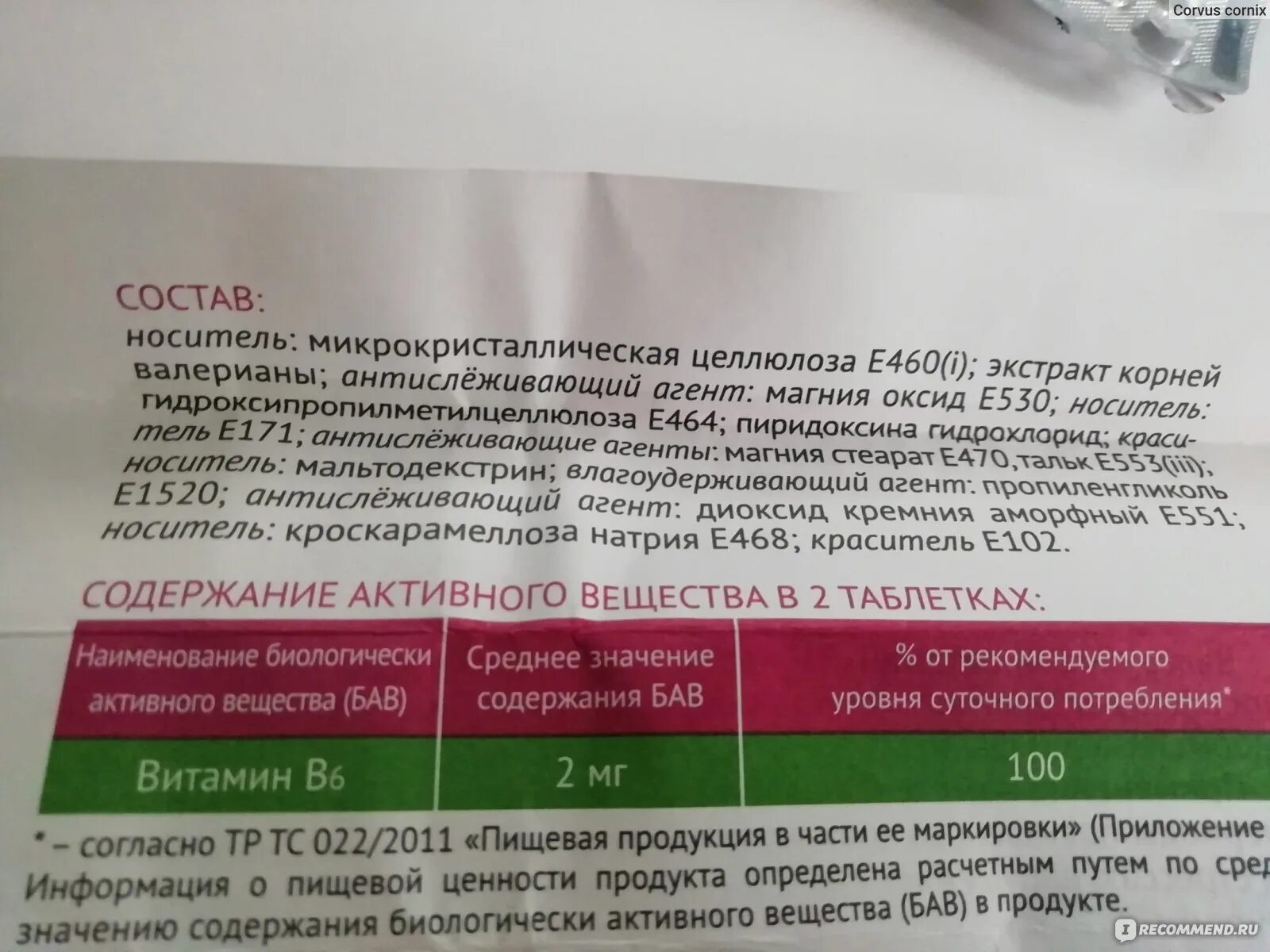 Можно пить валерьянку при беременности. Валериана в6 ВТФ. Валериана с магнием в таблетках. Валериана+витамин в6 отзывы. Валерианы экстракт таблетки при беременности 1 триместр.