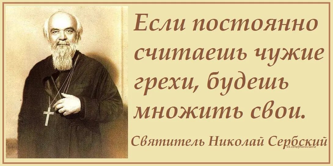 Людей безгрешных не бывает картинки. Цитаты Николая сербского в картинках. Изречения Николая сербского.