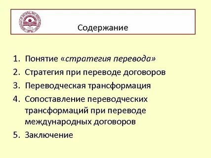Стратегия перевод на английский