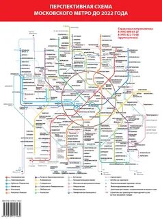 Схема метро с расчетом времени 2022 москвы