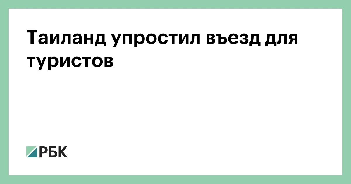 Упростили въезд. Байконур аренда россией. Упростили въезд. Визы в ес для россиян. Граница шумилкино.
