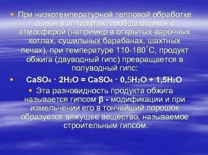Продукты получаемые при обжиге