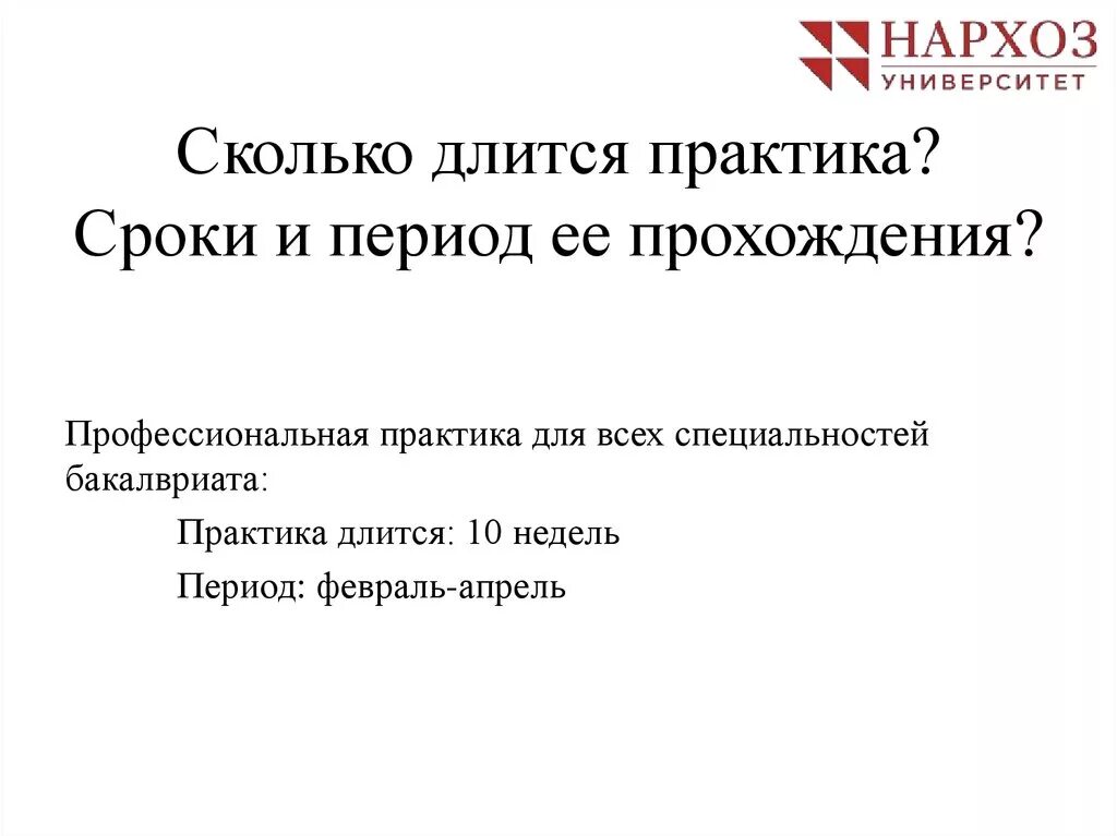 Сколько длится практика. Сколько проходят практику в колледже. Производственная практика длится. Сколько длится практика в университете. Производственная практика сколько дней