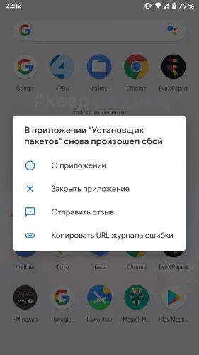 В приложении установщик пакетов произошел сбой. В приложении установщик пакетов произошел сбой