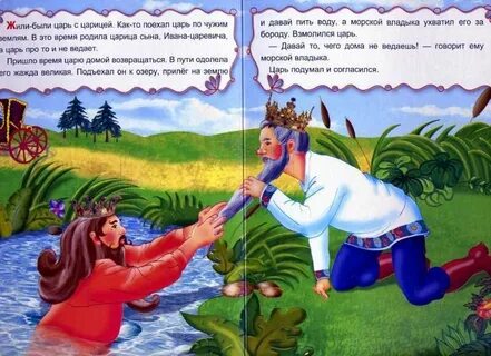 Жили были царь и царица