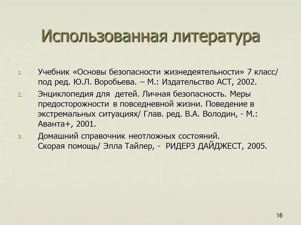 Проект по обж 7 класс Презентация "Первая помощь. Техника наложения повязок" (7 класс) по обж скачат