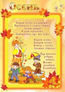 Стих про сентябрь старшая группа
