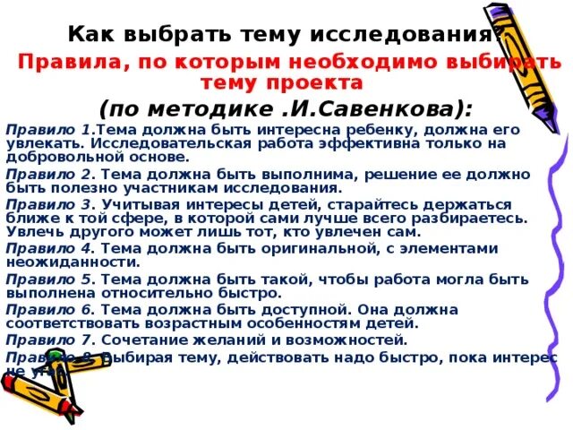 Тема исследовательской работы 1 класс. Исследовательский проект темы. Темы для исследовательских работ. Тема исследовательской работы 3 класс.