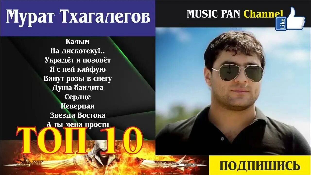 Тхагалегов песня кайфую. Тхагалегов песня кайфую