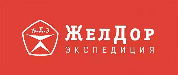 тк желдорэкспедиция. желдорэкспедиция лого. желдорэкспедиция. ждэ транспортная компания. ждэ транспортная компания.
