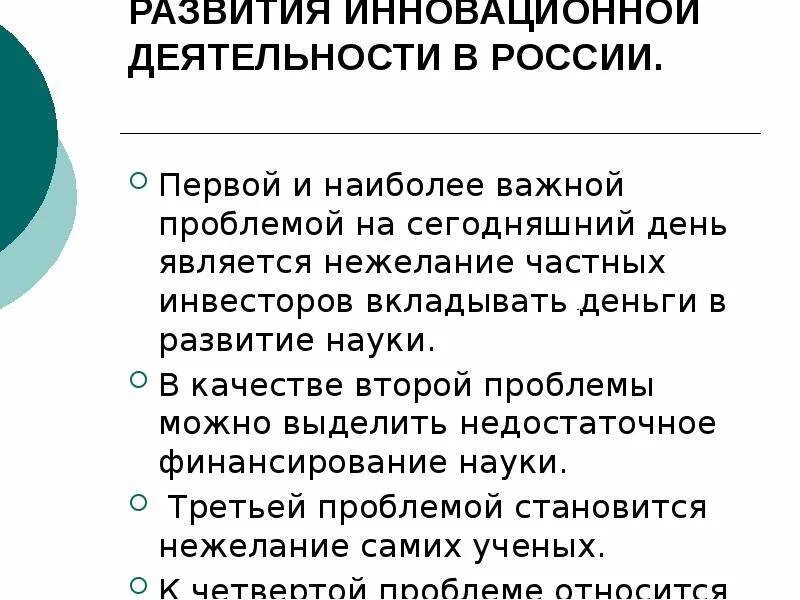 Проблемы развития науки. Проблемы развития России. Проблемы науки в современной России. Проблемы развития науки в России. Перспективные направления экономики