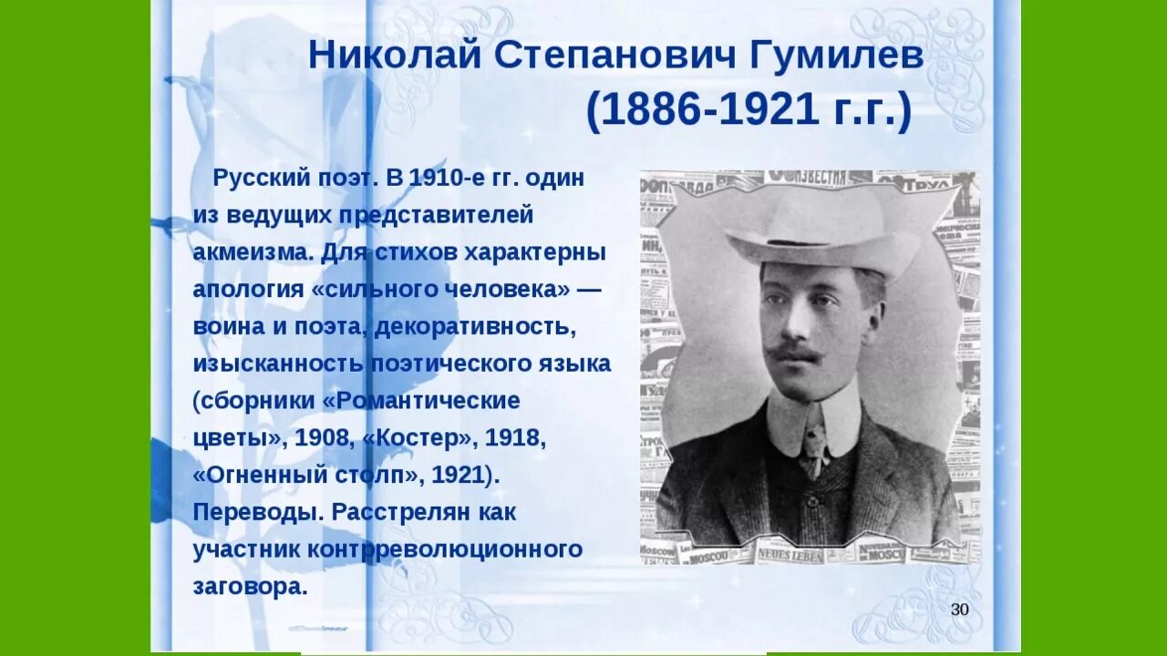 Художественный мир поэта н с гумилева. Художественный мир поэта н с гумилева. Поэзия гумилева. Художественный мир поэта н с гумилева. Художественный мир поэта н с гумилева.