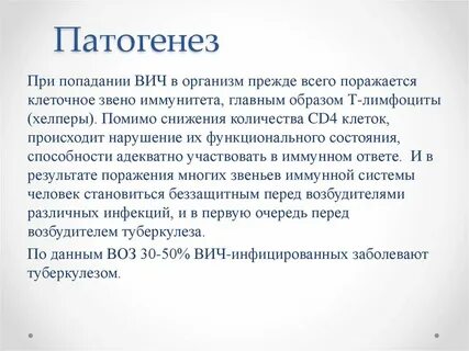 При попадании вич