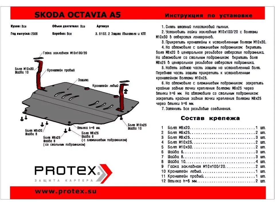 Как снять защиту шкода октавия а5 Как снять защиту шкода октавия а5