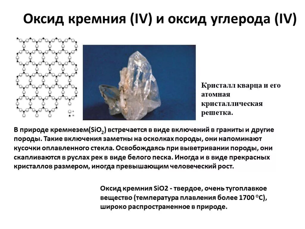 Sio2 характеристика. Оксид кремния 4 Кристаллы. Кристаллическая решетка диоксида кремния. Кристаллическая решетка оксида кремния sio2. Атомная кристаллическая решетка кварца.