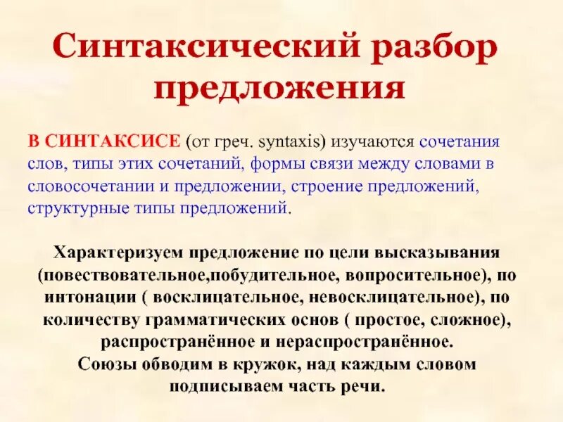 Синтаксический разбор слова стволам. Синтаксический разбор предложения. Разбор синтаксический разбор. Синтаксис разбор предложения. Синтаксический синтаксический разбор.