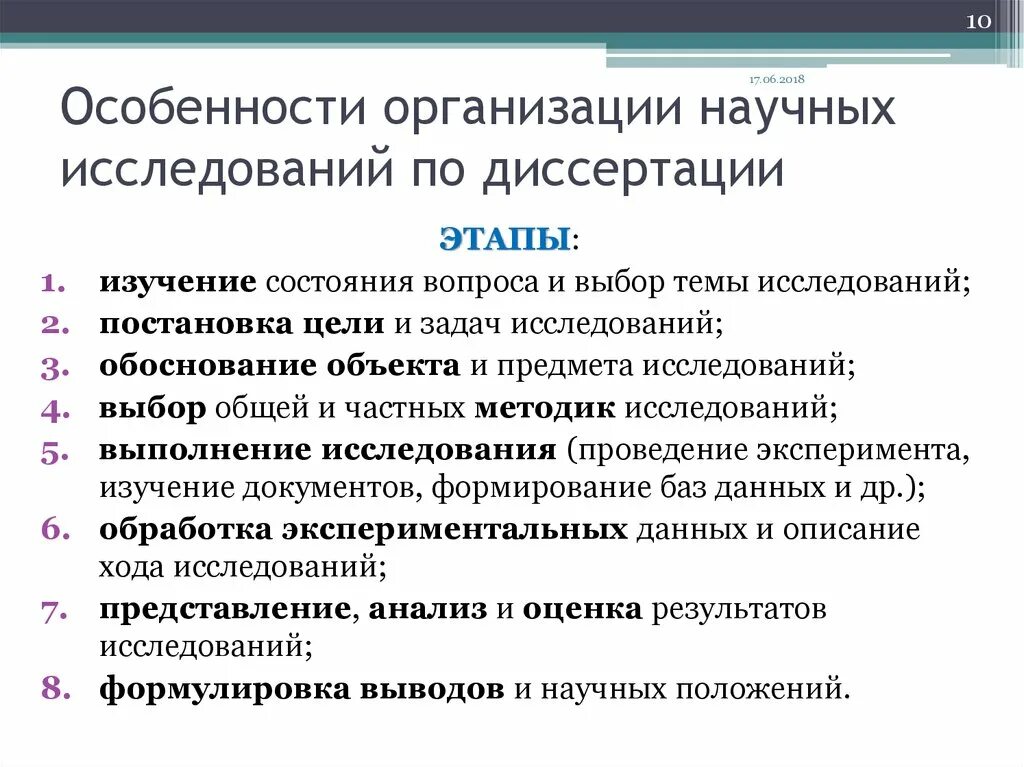 Юридического лица научная статья. Организация научных исследований. Структура научного исследования. Классификация научных исследований. Принципы организации научного исследования.