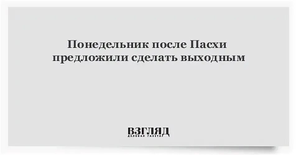 Песня в понедельник после пасхи