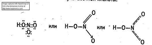 Электронное строение молекулы азотной кислоты. Электронная формула азотной кислоты. Схема строения азотной кислоты. Резонансные структуры азотной кислоты.