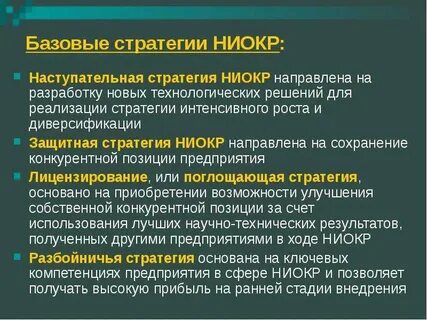 Стратегия направленная на качество