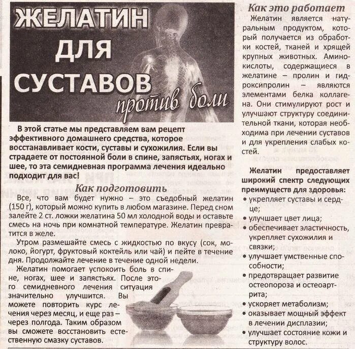 Как пить коллаген желатин. Желатин пищевой для суставов. как пить желатин. как пить желатин пищевой правильно. как пить желатин для суставов.