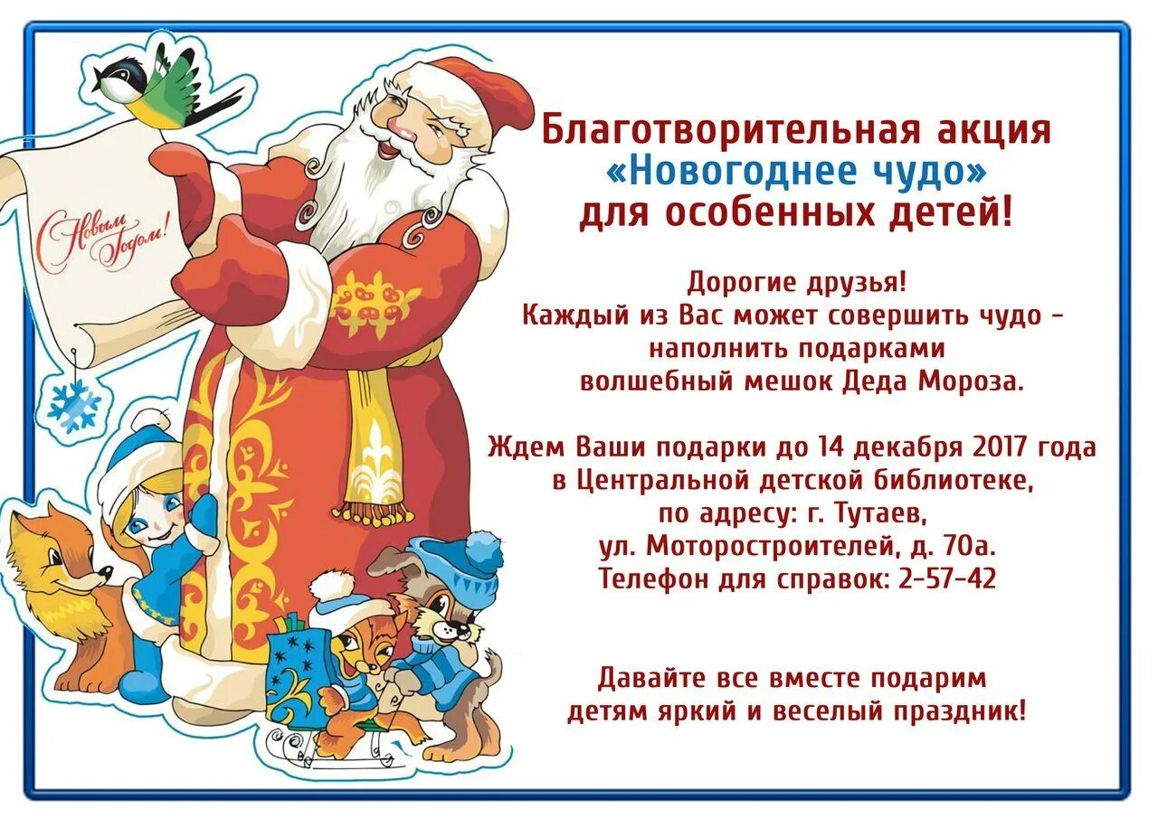 Список детей на новогодние подарки. Благотворительная акция на новый год. новогодние подарки объявление. новогодняя благотворительная акция для детей. акция подарок для детей на новый год.