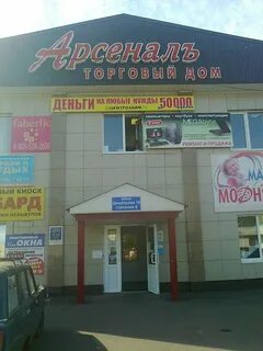 Арсенал железногорск