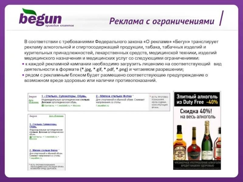 Где разрешена реклама. Реклама алкогольной продукции. Реклама магазина алкогольной продукции. ФЗ реклама алкогольной продукции.