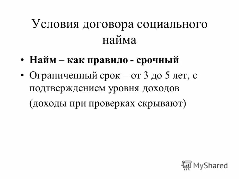 Как получить социальный найм. Как получить социальный найм