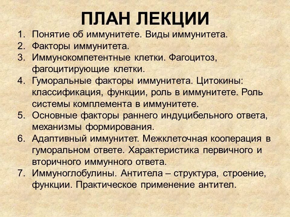Презентация "Иммунология" (10 класс) по медицине - скачать проект