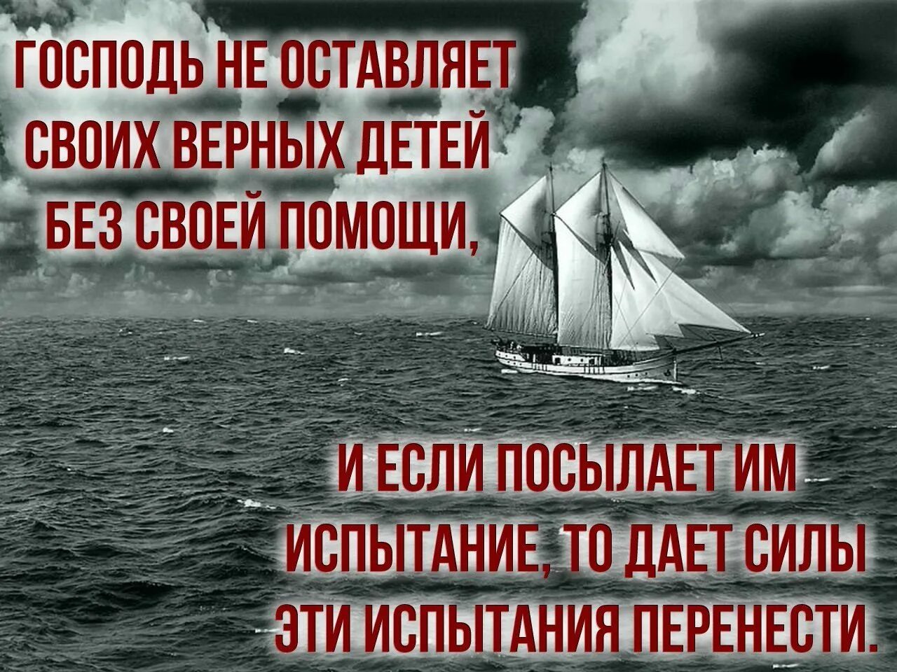 Почему дают испытания. Христианские высказывания. Господь не оставит. Бог не даёт испытаний больше. Бог нам дает испытания по силам.